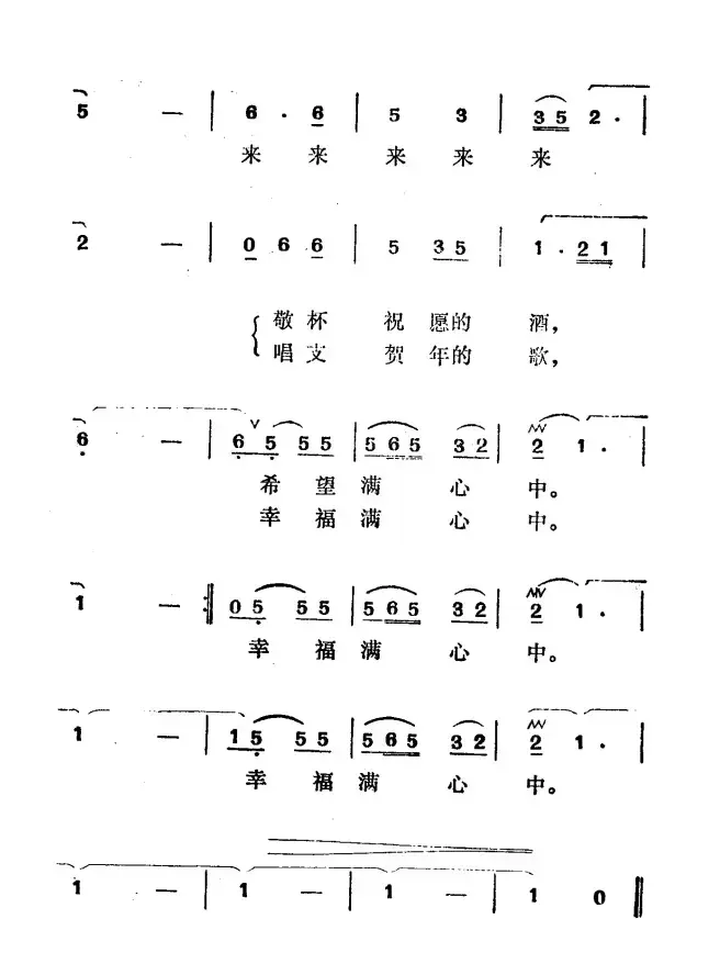 除夕之夜（傅林词 徐东蔚曲）