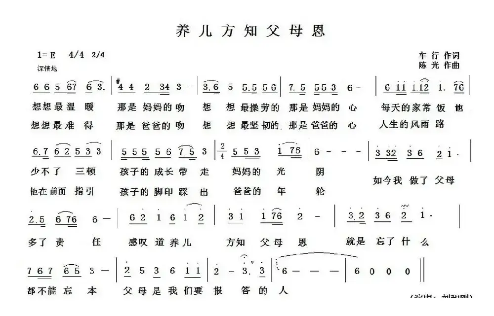 养儿方知父母恩