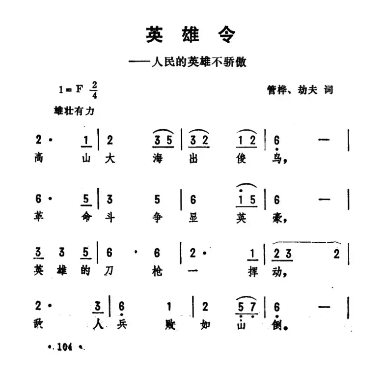 英雄令 