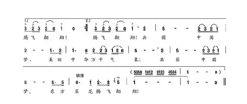 共圆中国梦（张忻喜 曹耀棠词 曹耀棠曲）