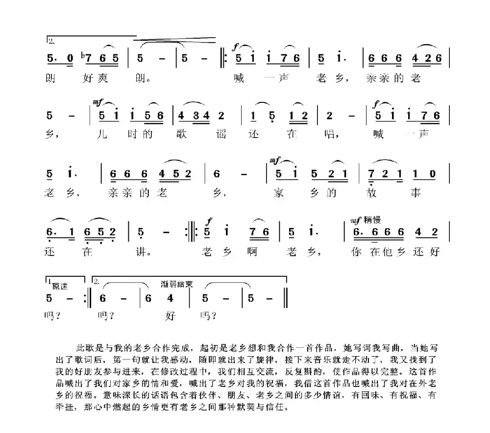 喊一声老乡（永平 锡明 国良词 张国良、张艺曲）