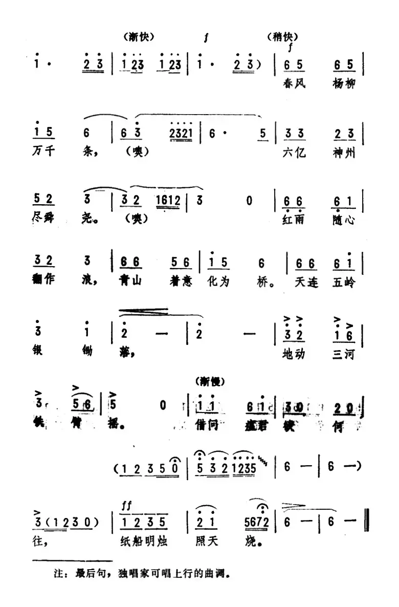 送瘟神·七律二首（毛泽东词 劫夫曲）