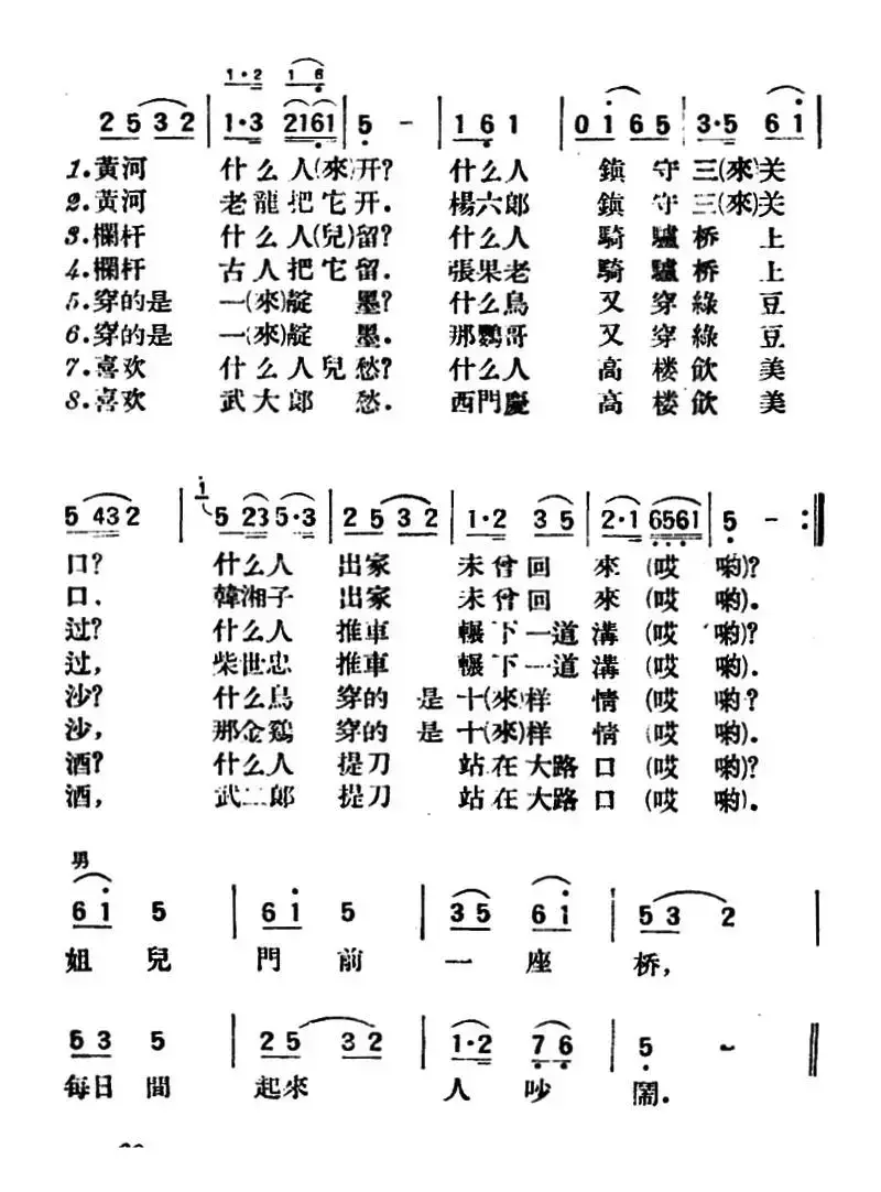 小放牛（陕北榆林小曲）