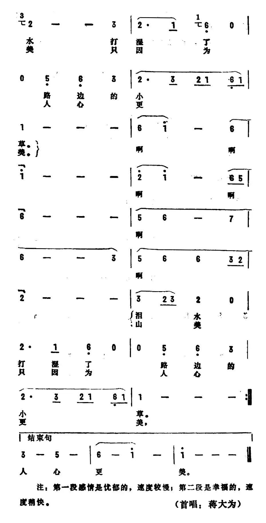 林海情（同名电影插曲）