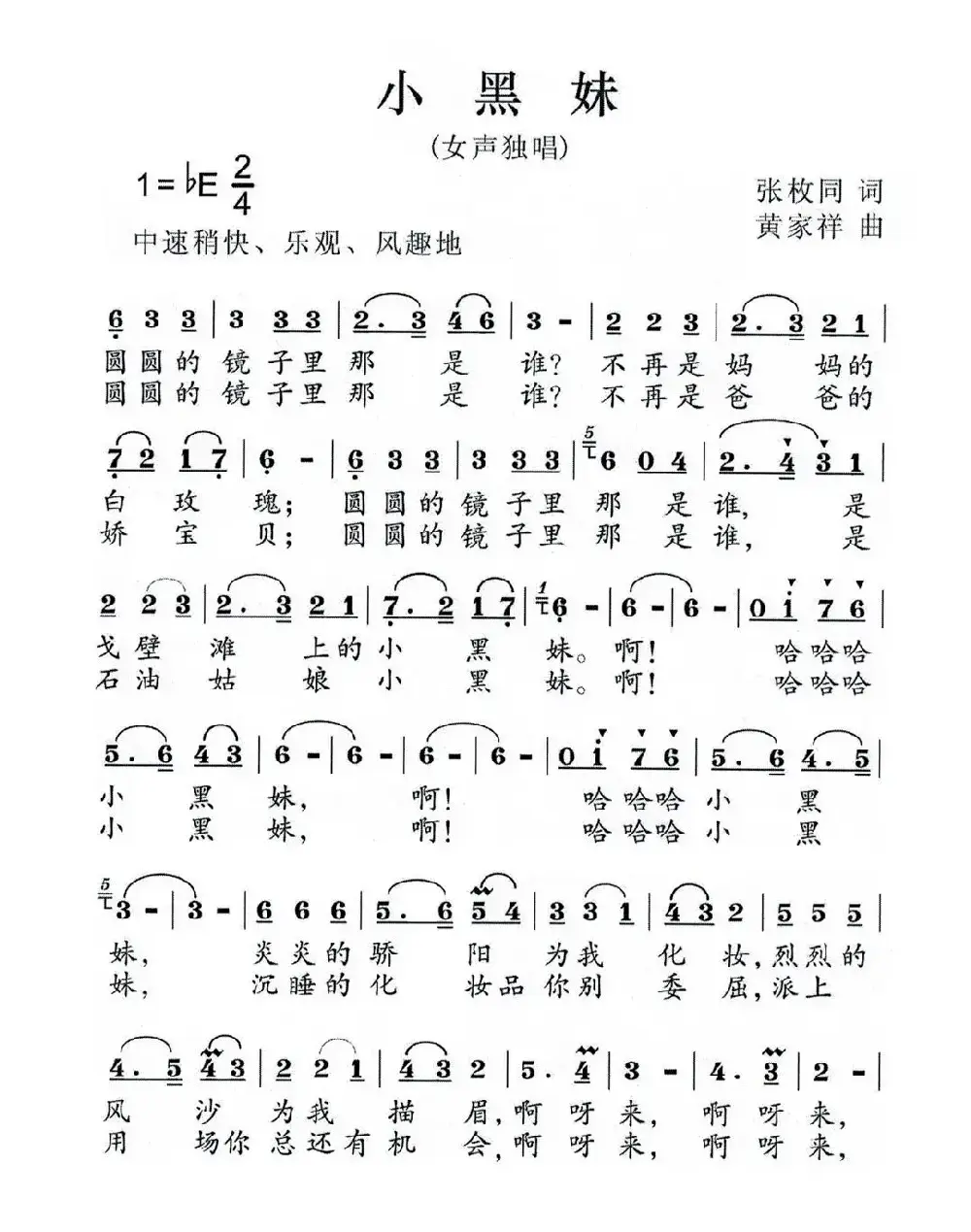 小黑妹（张枚同词 黄家祥曲）