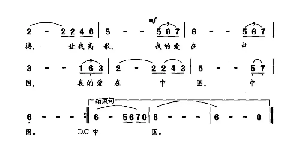 我的爱在中国