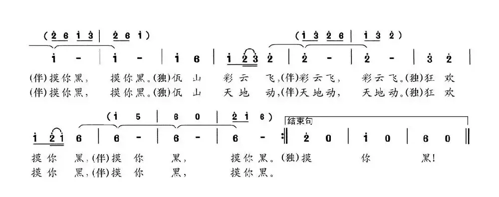 狂欢摸你黑