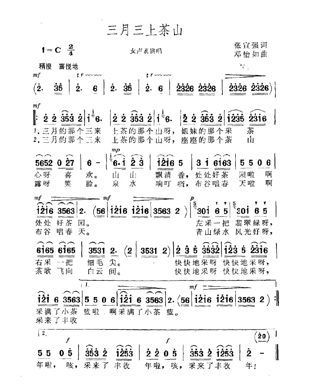 三月三上茶山