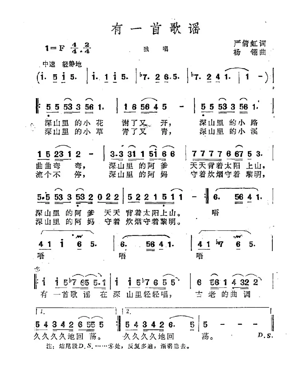 有一首歌谣