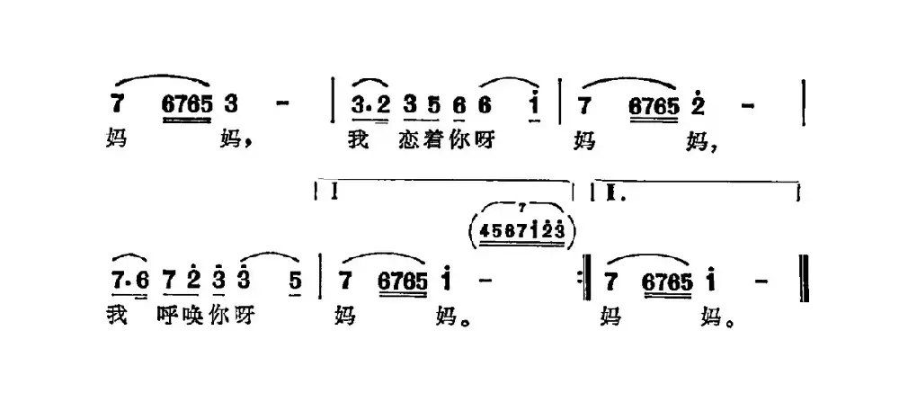 中华——妈妈（洪湘明词 丁丕业曲）