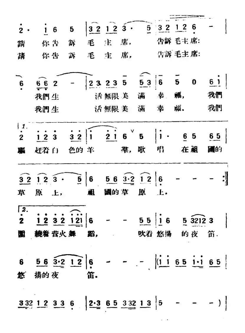 牧歌（杨威词 何振京曲）