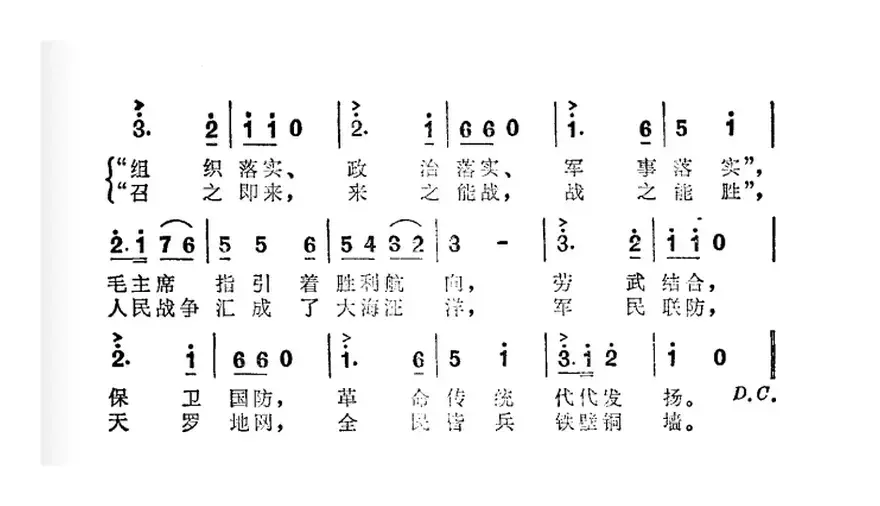 民兵之歌（纪录片《民兵赞》插曲）