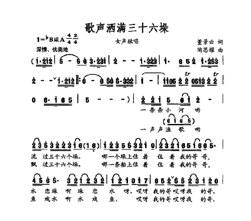 歌声洒满三十六垛