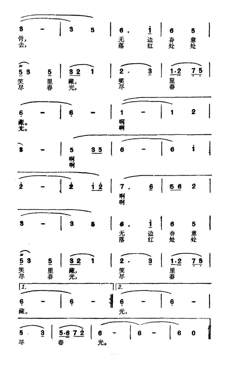 花魂（电影《佩剑将军》插曲）