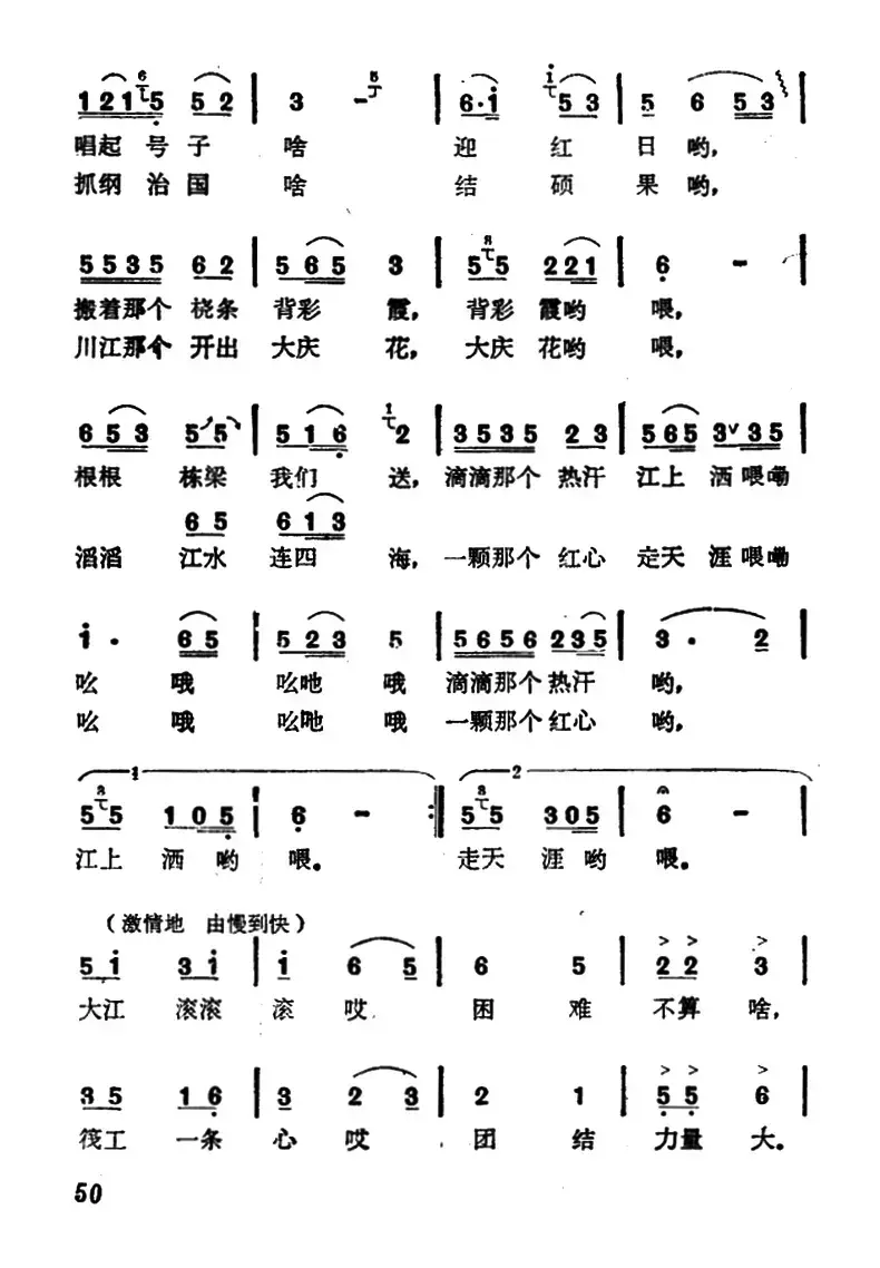 川江放筏歌