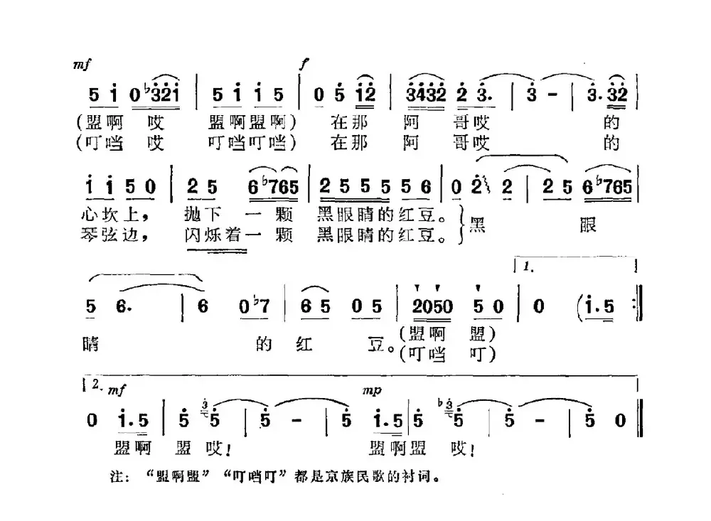 黑眼睛是红豆