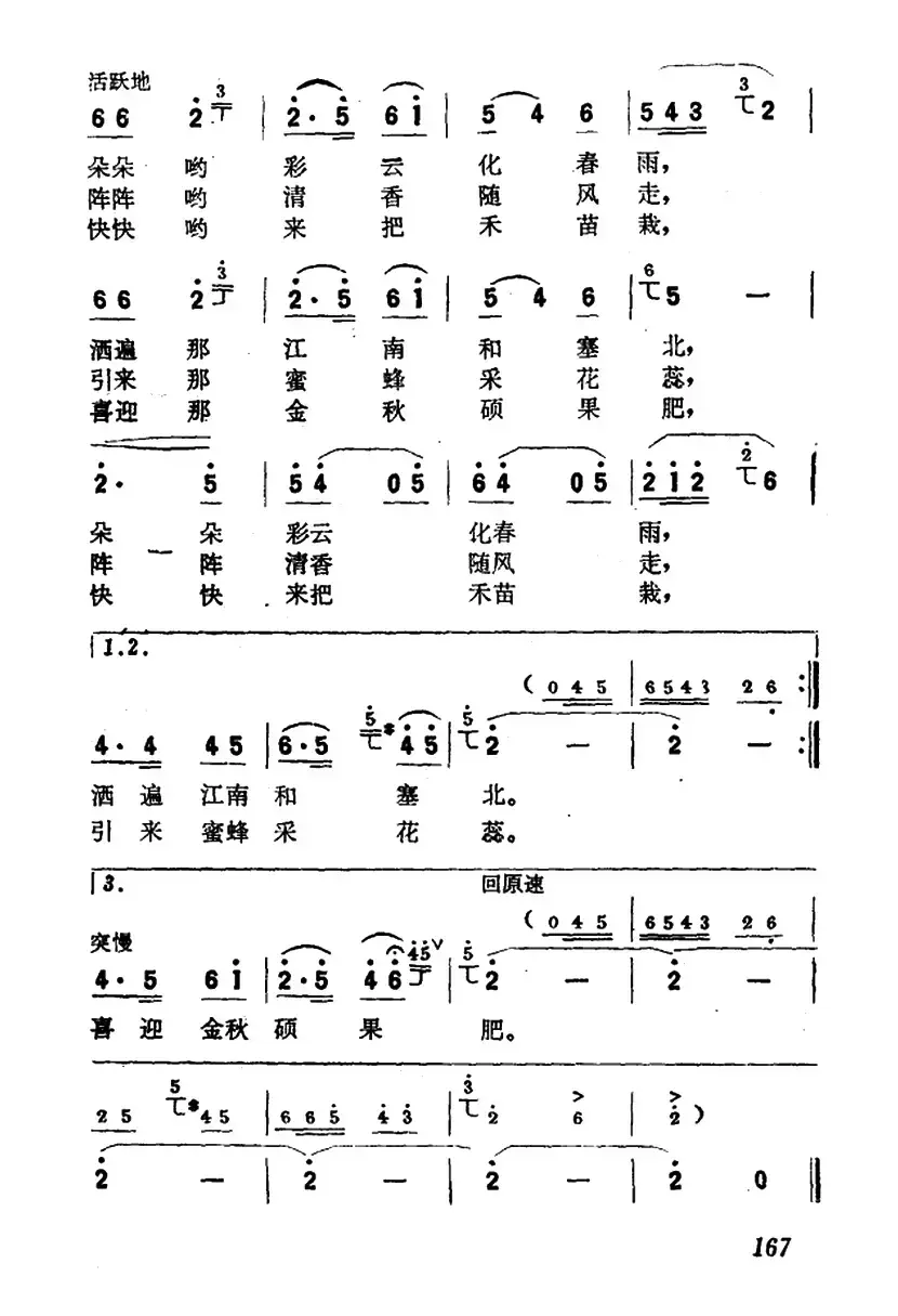 春风吹（孙宝忠词 施宏伟曲）