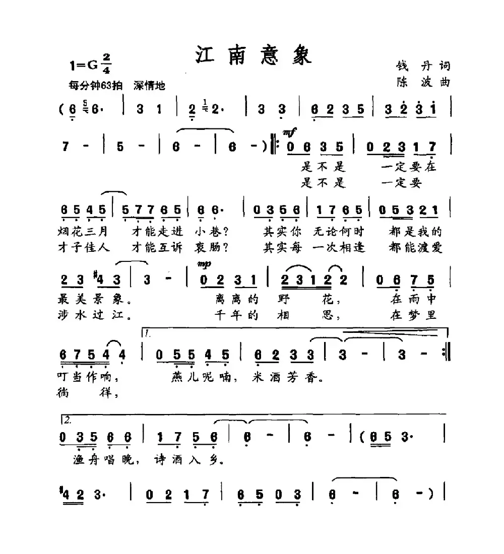 江南意象（钱丹词  陈波曲）