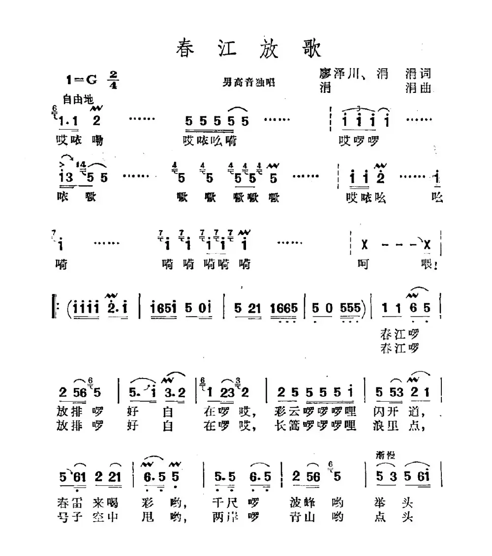 春江放歌