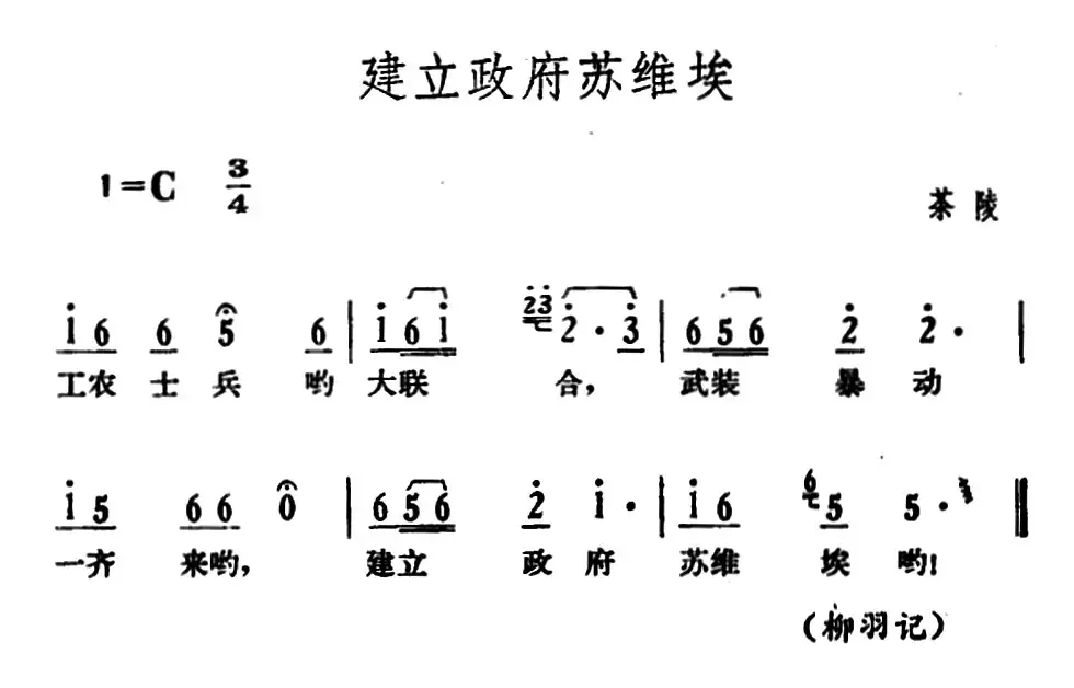 建立政府苏维埃