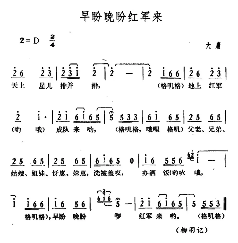 早盼晚盼红军来