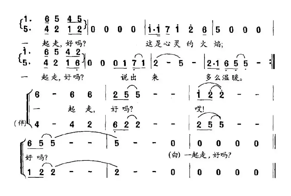 一起走，好吗？（白麟词 耿浩曲）