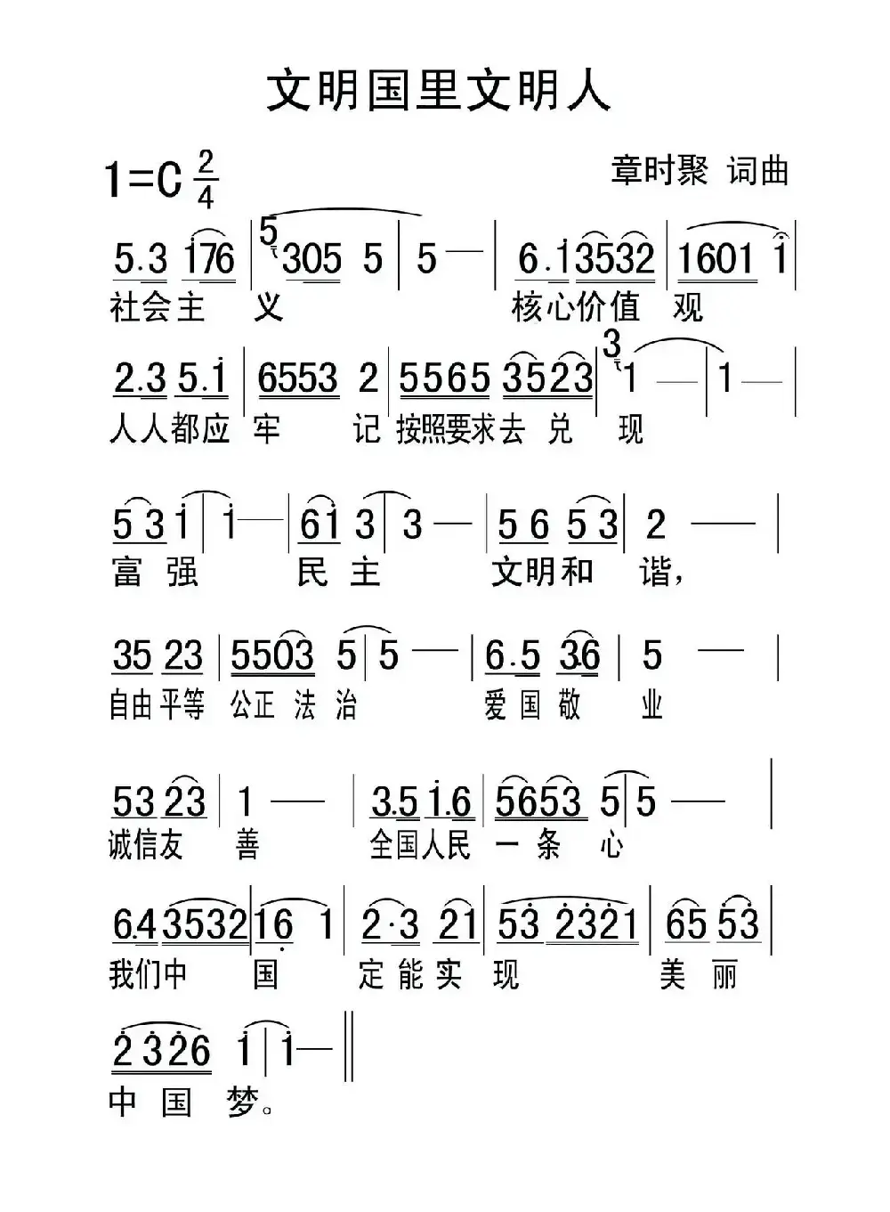 文明国里文明人