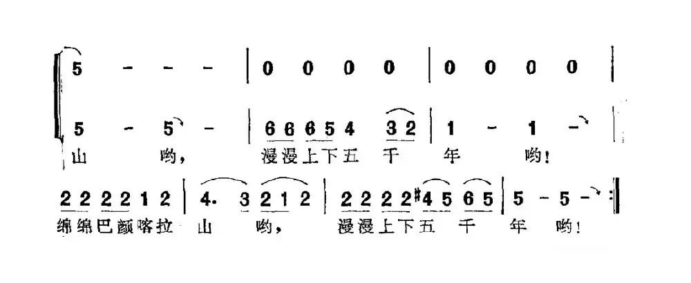 巴颜喀拉联想