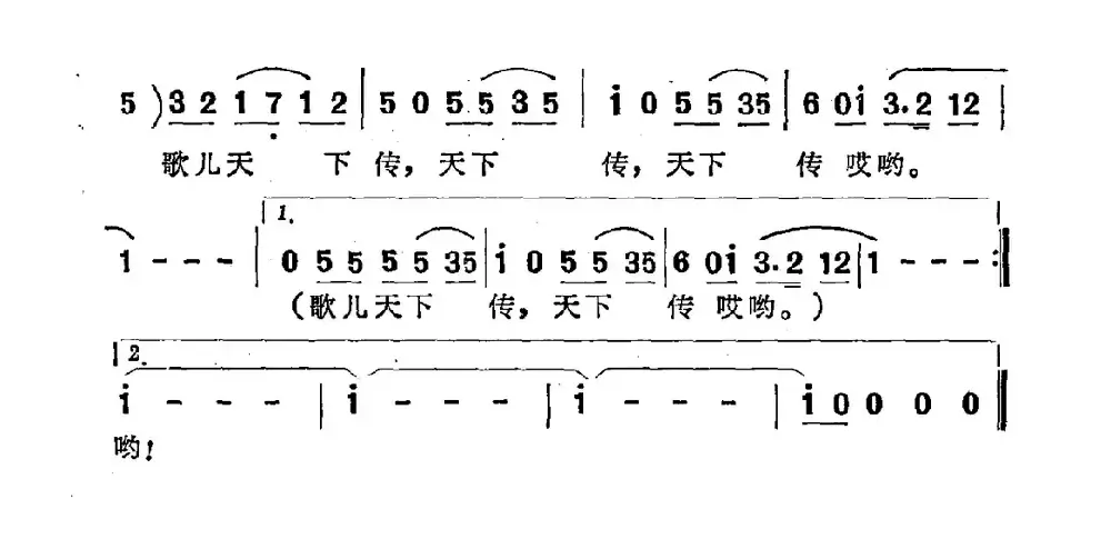 根（周保平词 姚明曲）