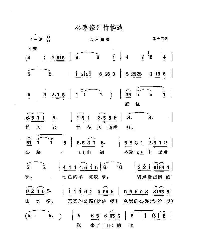 公路修到竹楼边