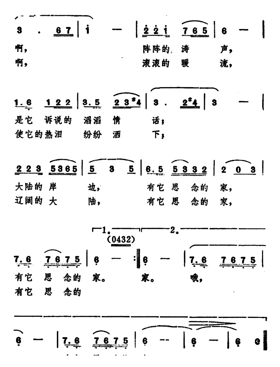 飘呀，飘呀，飘过海峡（电视音乐片《海峡情》选曲）