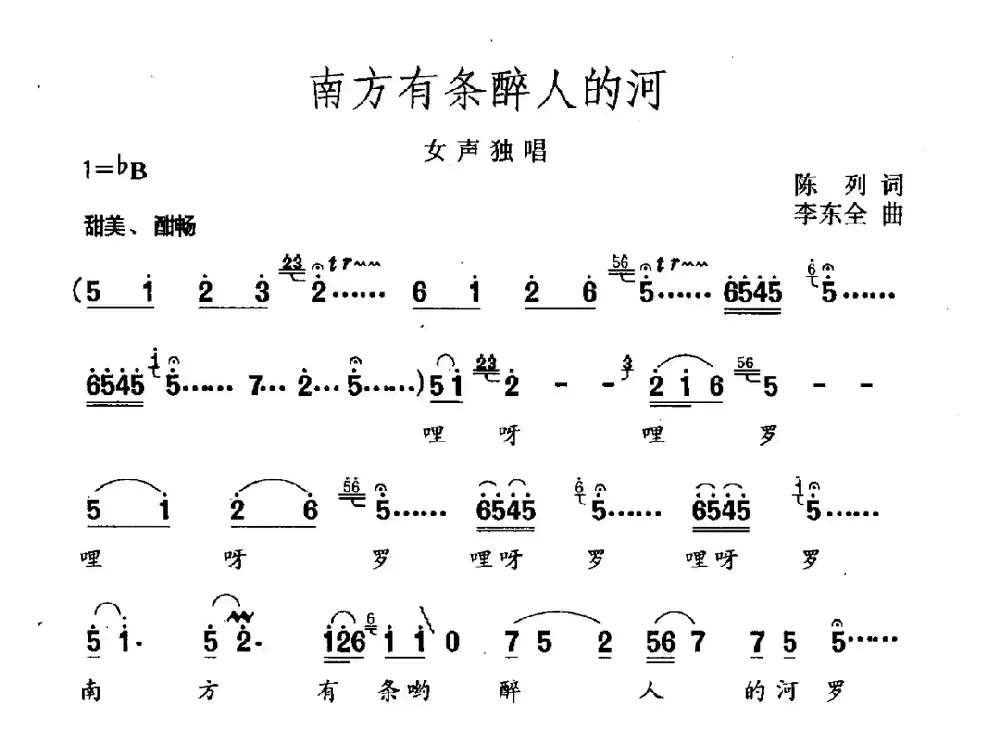 南方有条醉人的河