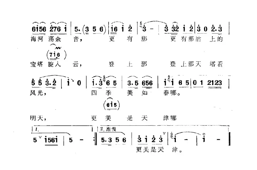 更美是天津