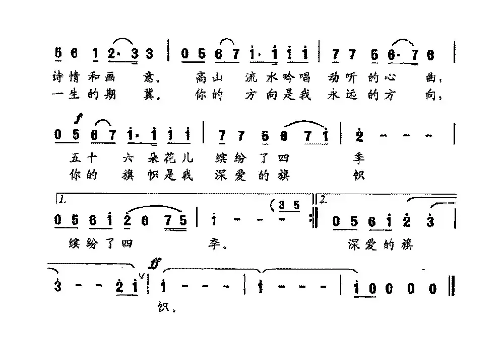 眷恋祖国（李亚娟词 刘剑宝曲）