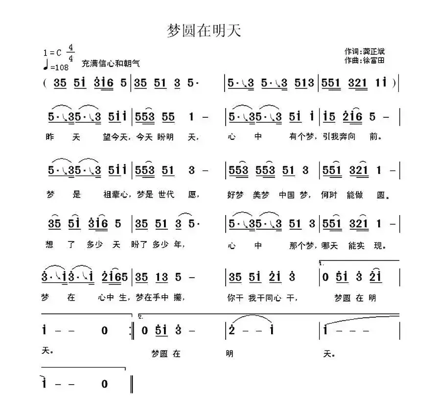 梦圆在明天（龚正斌词 徐富田曲）