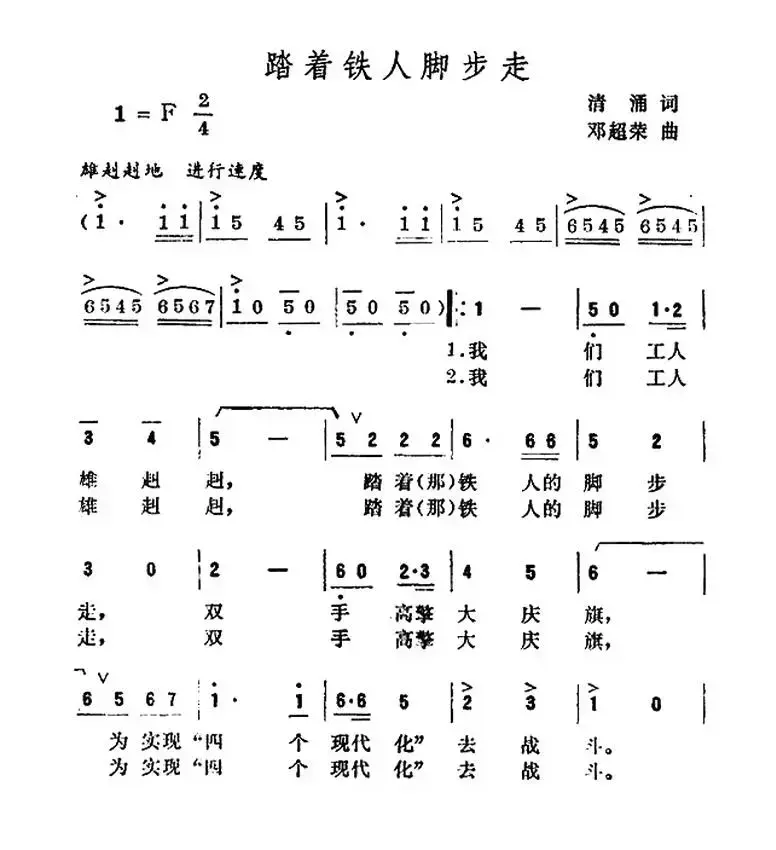 踏着铁人脚步走