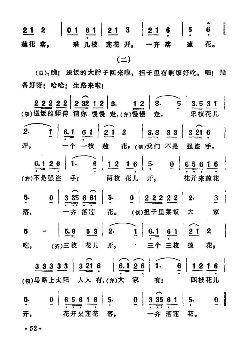 新莲花落（影片《迷途的羔羊》主题歌）