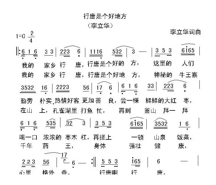 行唐是个好地方