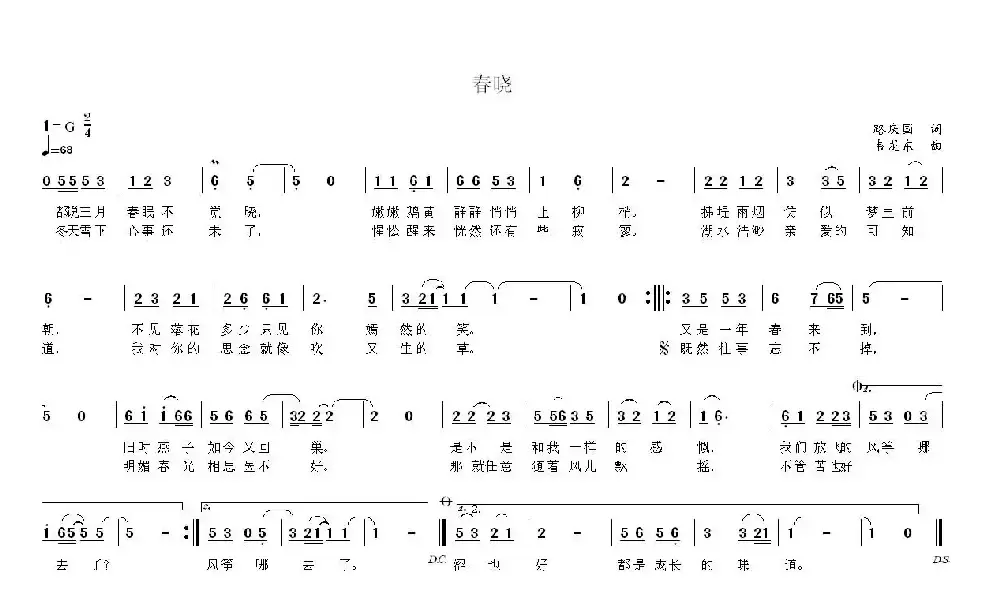 春晓（路庆国词 韦龙东曲）