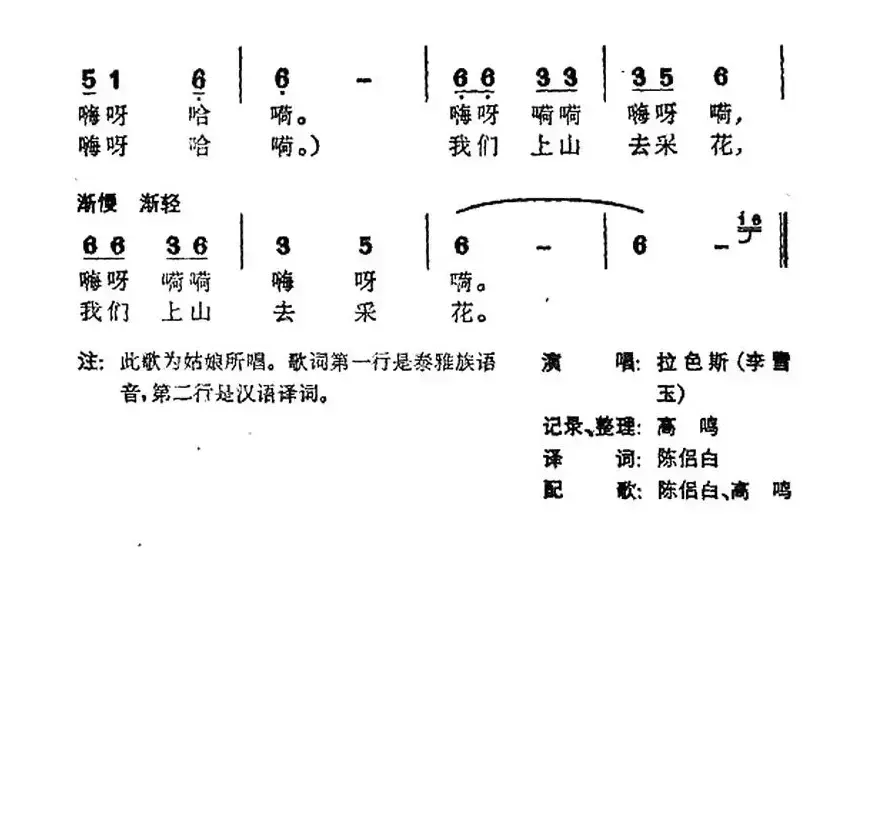 采花（台湾泰雅族民歌）