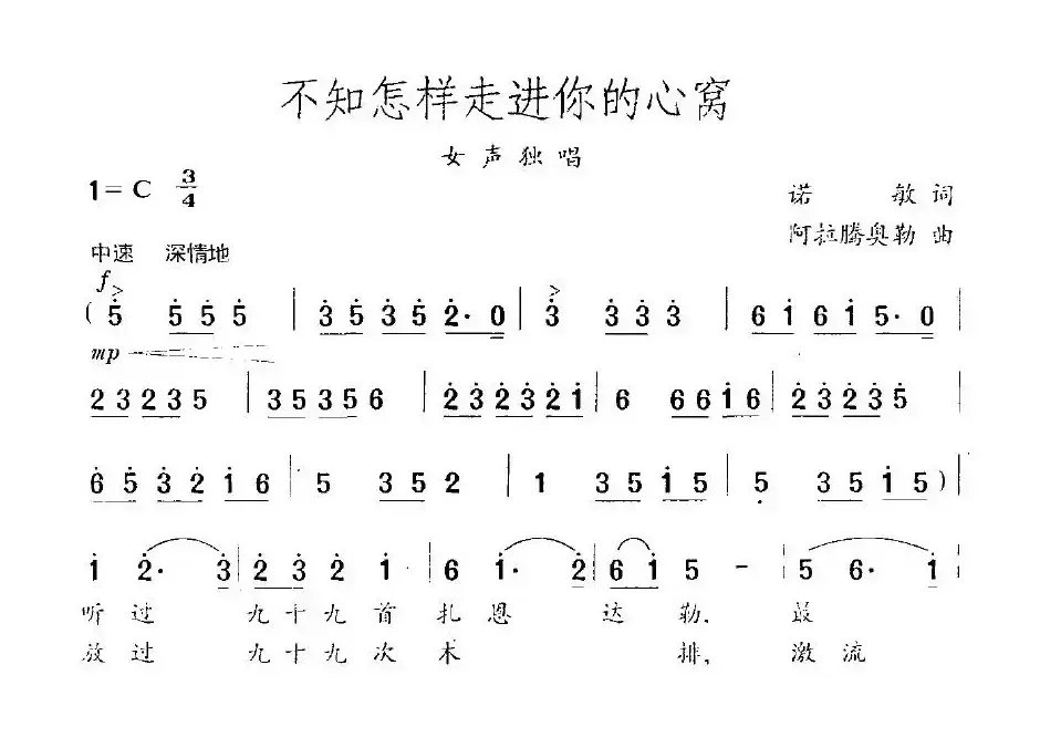 不知怎样走进你的心窝