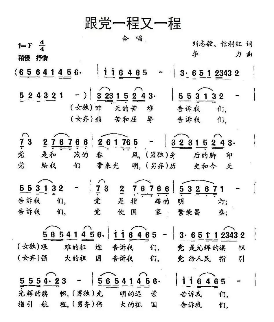 跟党一程又一程