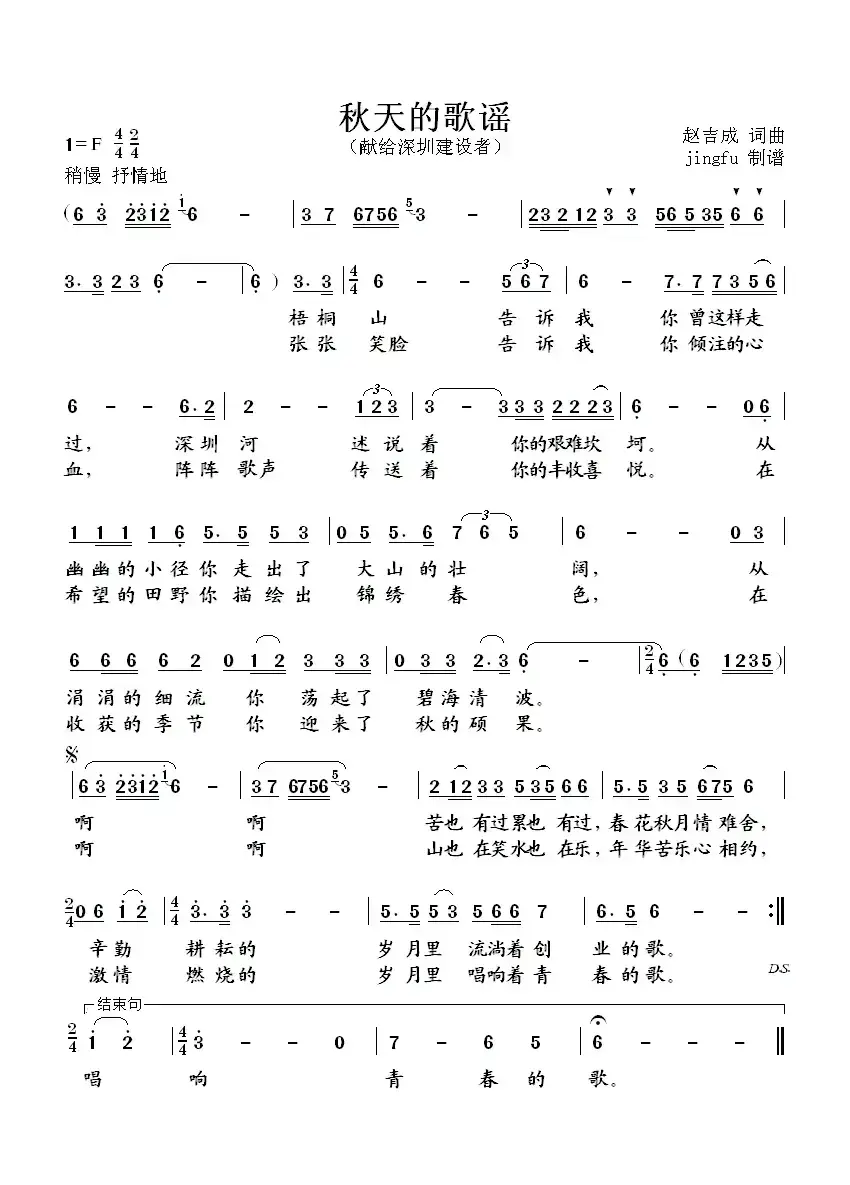 秋天的歌谣（赵吉成词曲）