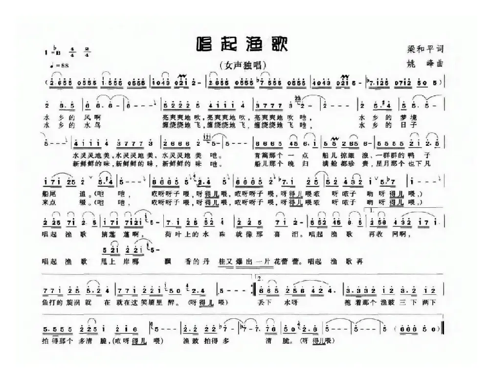 唱起渔歌（梁和平词 姚峰曲）