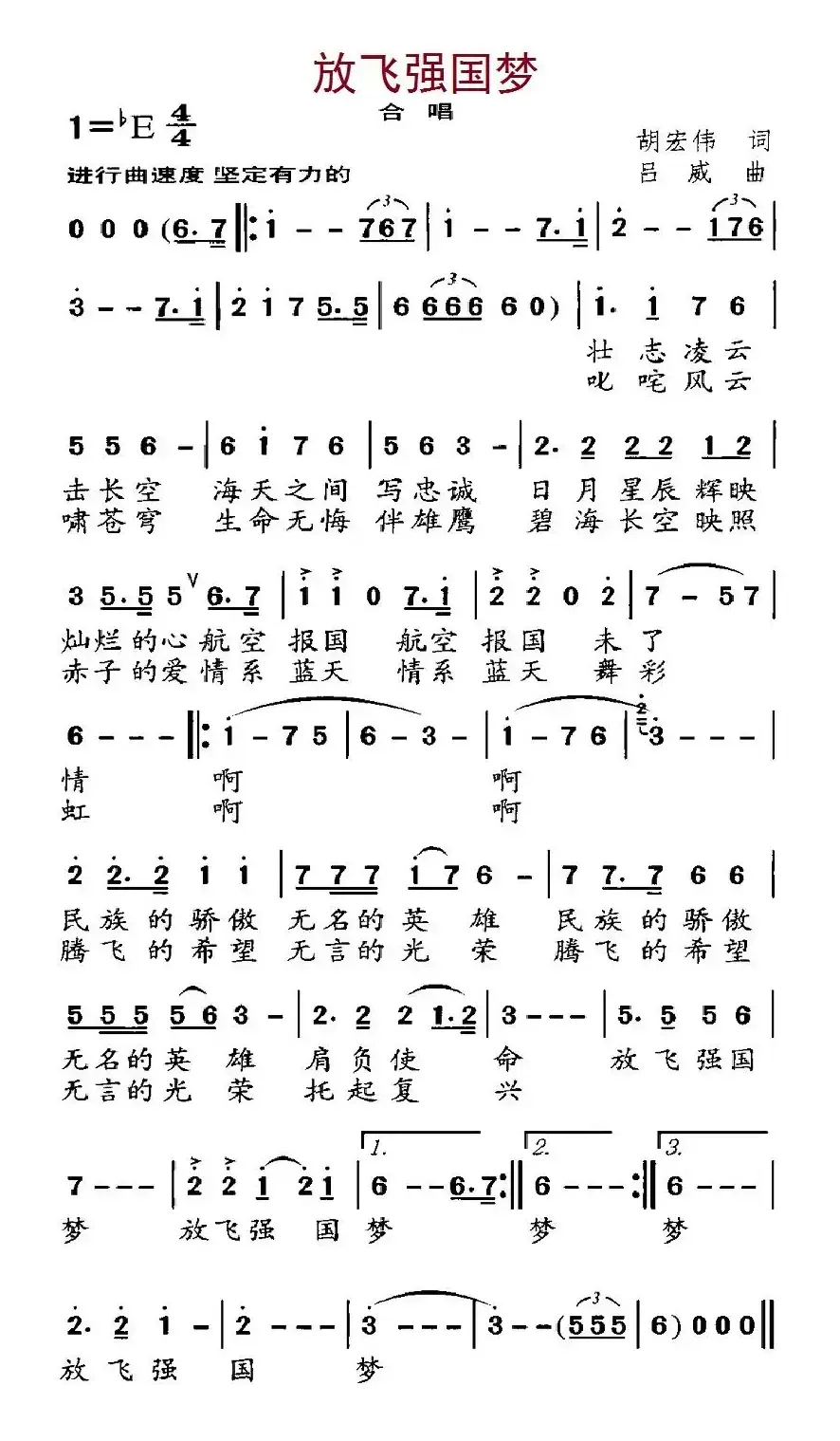 放飞强国梦