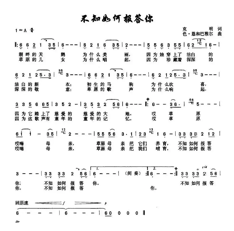 不知如何报答你