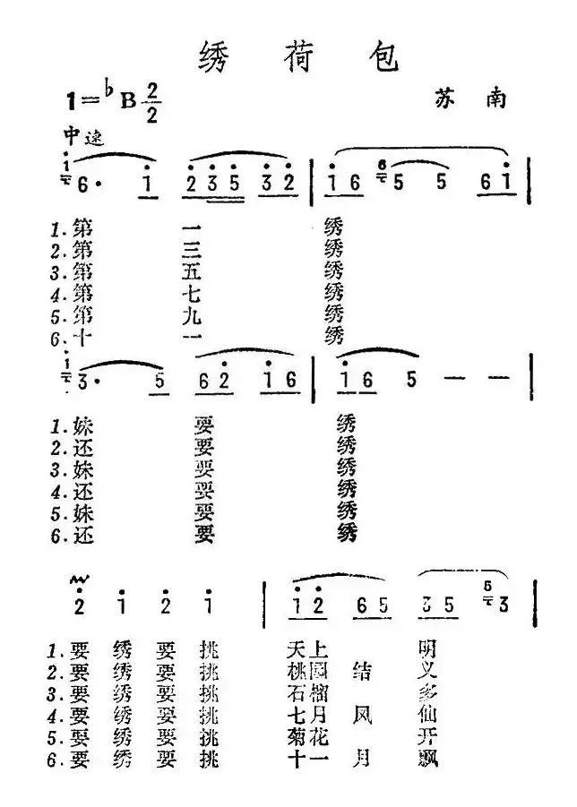 绣荷包（苏南民歌）