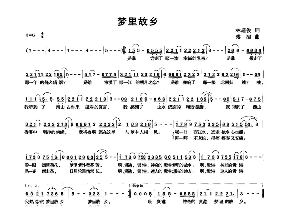 梦的故里