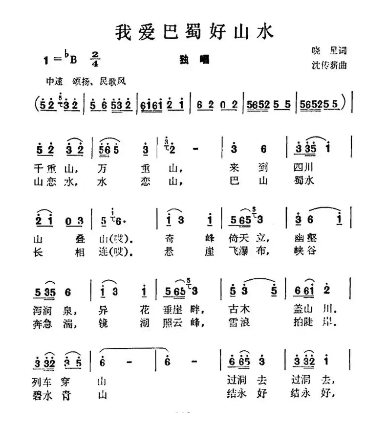 我爱巴蜀好山水