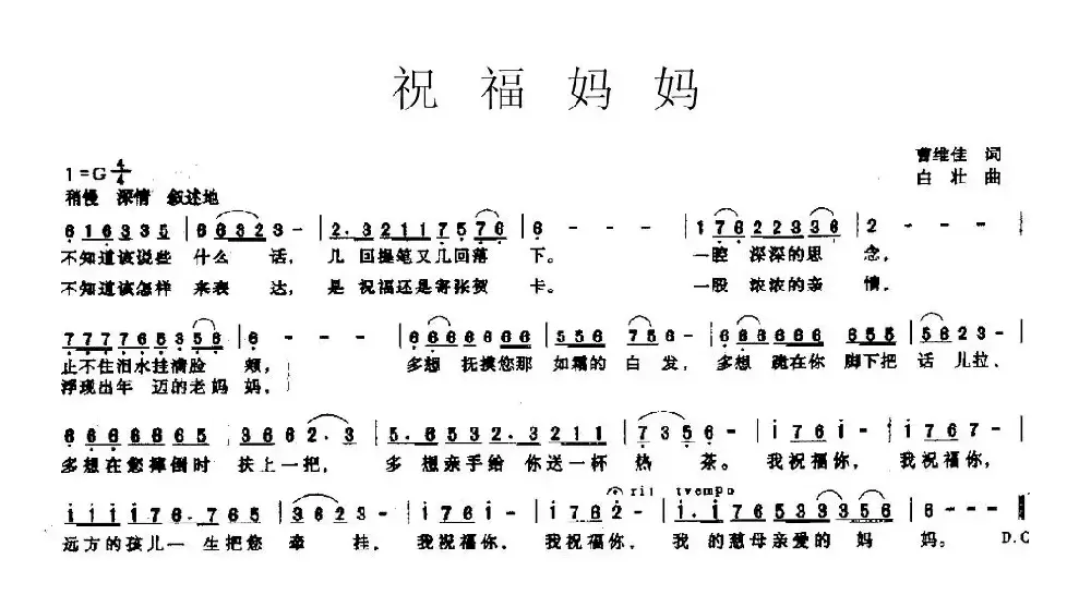 祝福妈妈（曹维佳词 白壮曲）